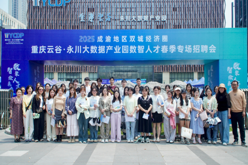 1683168诸侯快讯官网联合重庆云谷•永川大数据产...